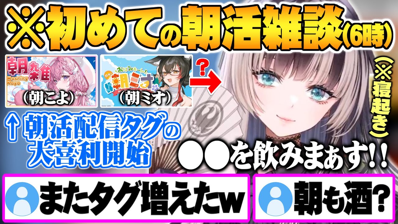 初めての朝活雑談で”配信タグ大喜利”を開始する寝起きとは思えないテンションの儒烏風亭らでん【ホロライブ 儒烏風亭らでん ReGLOSS 切り抜き 一服朝っぱらでん】