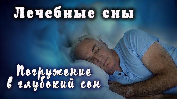 Гипноз на сон: Гипнотическая музыка от бессонницы для расслабления и снятия напряжения