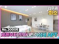 (No.20005) 오픈전부터 인기! 부천 가성비 갑~ 🐦‍🔥심곡본동 오랜만에 신축빌라 등장 하우더힐광백 #부천신축빌라 #심곡본동신축빌라 #부천역신축빌라 #부천신축분양 #오픈