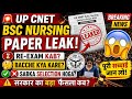 UP CNET BSc Nursing Paper Leak 😱 | Re-Exam Kab Hoga? | Selection Hoga Ya Nahi? | Latest Update