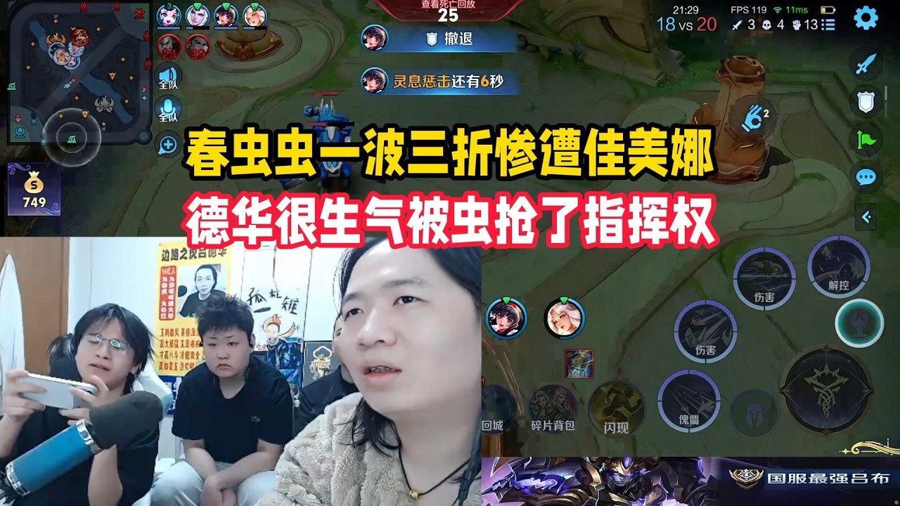 春虫虫一波三折惨遭佳美娜，德华很生气被虫抢了指挥权【凤煌解说王者荣耀】