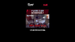 이탈리아 가보자, 납치 된 것 같아 세븐틴🎒 #나나투어위드세븐틴 #나나투어with세븐틴 EP.1