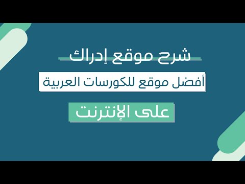 فيديو: التجريد كعملية إدراك