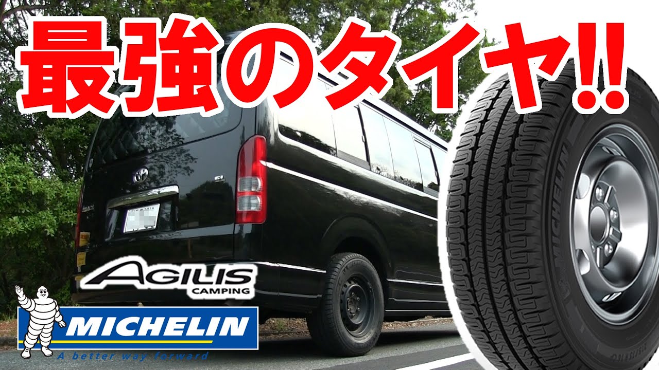 ハイエースに完璧フィットのタイヤ!乗り心地も荷重指数も史上最強 ハイエースに完璧フィットのタイヤ!乗り心地も荷重指数も史上最強