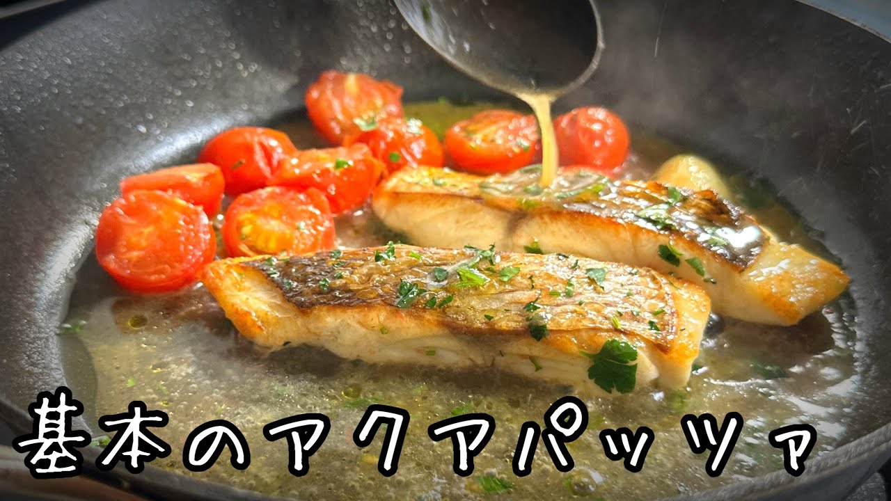 The Ultimate Classic Italian Acqua Pazza | Italian Cooking Basics