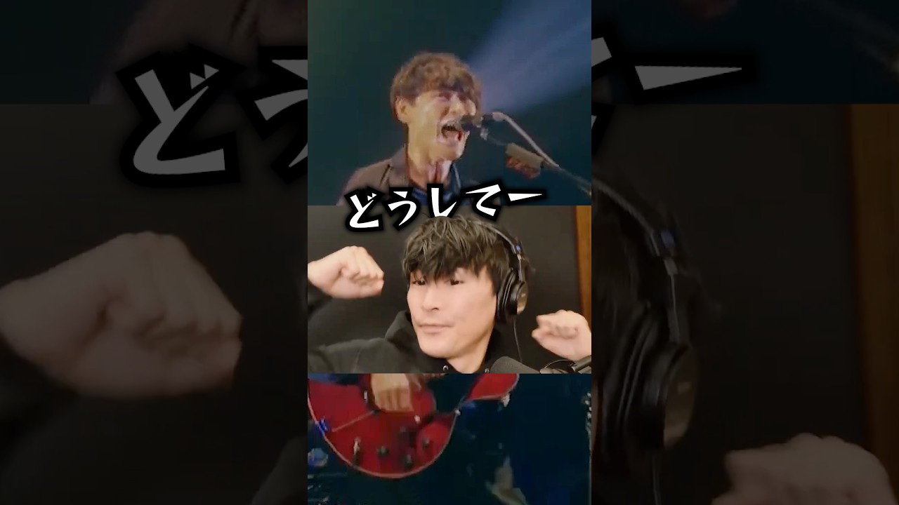 どうしてぇ〜😊 #サカナクション #山口一郎 #切り抜き