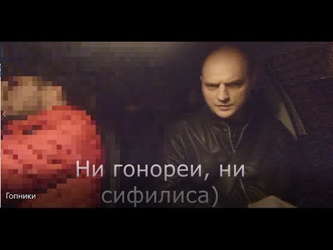 видео: Семейное быдло едут к девушкам с пониженной социальной ответственностью