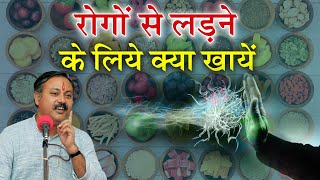 ROGON SE LADNE KE LIYE KYA KHAYEN || IMMUNITY BOOSTING FOODS || रोग प्रतिरोधक क्षमता कैसे बढ़ाएं