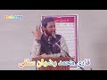 Qari Muhammad Rizwan Salfi 