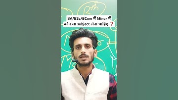 BA/BSc/BCom में Minor Paper में कौन सा subject लेना चाहिए? @Co-curricularmaster #ba #bsc #minor