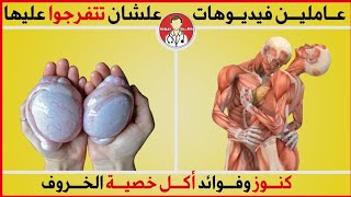 فوائد خصية الخروف للمتزوجين