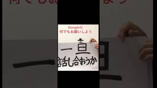 OK! Google