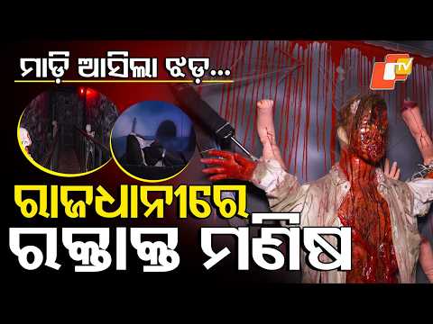ଏଠି ତିଆରି ହେବ ଫିଲ୍ମ | Ghosts Appear, Storm Strikes ! What’s Happening Inside Kalinga Studio ?