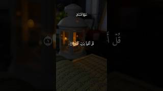 Qs. Al-Falaq قل اعوذ برب الفلق