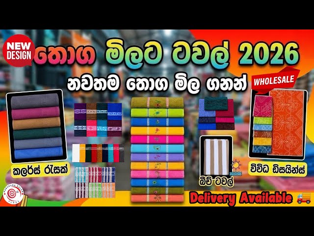 තොග මිලට තුවා | නවතම තොග මිලගනන් 2026 🚨💰@HarshanakalumVlogs