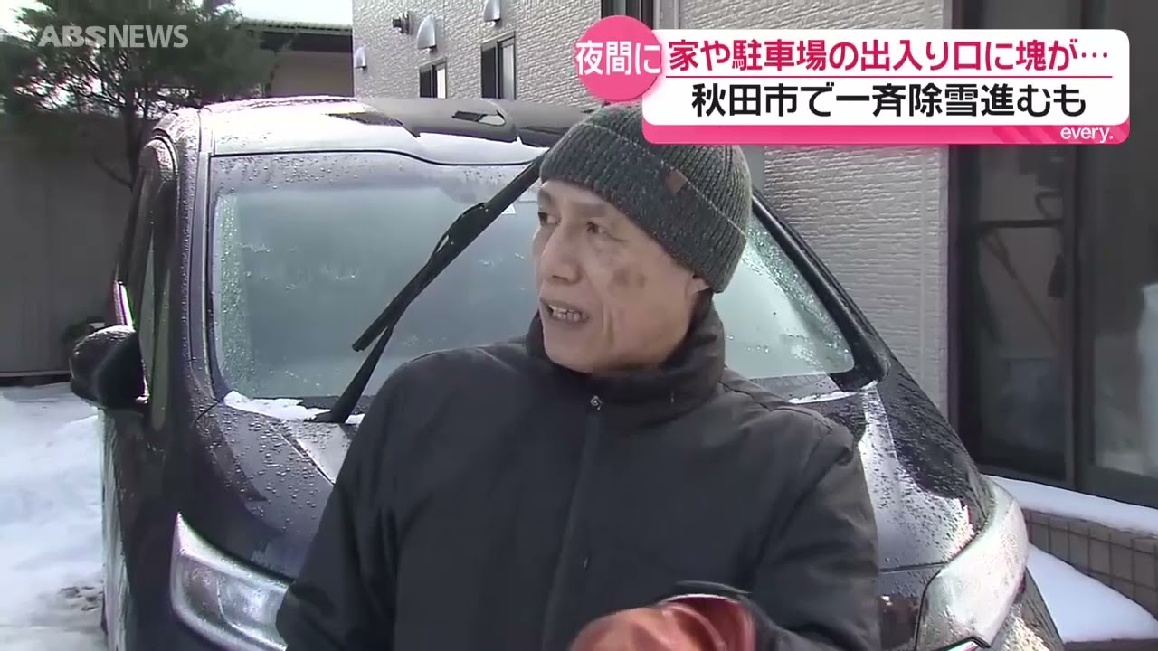 【秋田大雪】一斉除雪で雪の山「車も通行不能…」