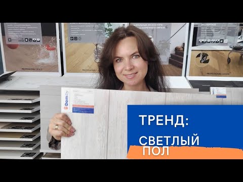 СВЕТЛЫЙ ПОЛ: преимущества, идеи для интерьера