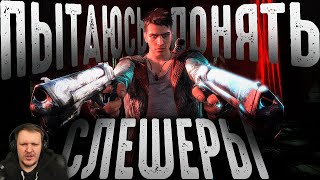 Я познал DMC: Devil May Cry и выбил все ачивки | Реакция