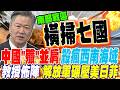 中國軍事行動