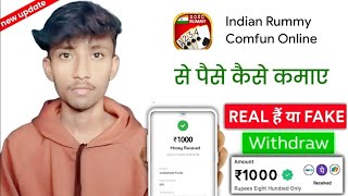 Indian Rummy Comfun Online Real Or Fake | Withdrawal Proof | Paise Kaise Kamaye screenshot 1