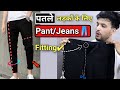 Jeans Fitting Tips For Boys In Hindi|BEST Jeans For Skinny Legs(ULTIMATE GUIDE)|pawan yudi khatri