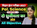 Political Science Class 12th Chapter 2 || दो ध्रुवीयता का अंत || all Objective Questions