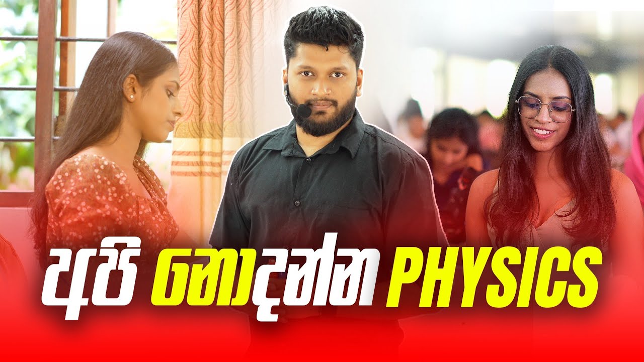 ජීවිතයට Physics 2028 ට ආයුබෝවන්  | Anuradha Perera 