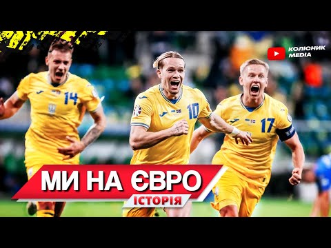 Україна ЗНОВУ на
