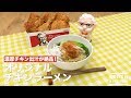 濃厚チキン出汁が絶品！オリジナルチキンラーメン｜KFC