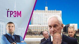 Грэм: что случилось с Шойгу, куда послали Патрушева, зачем Путину 