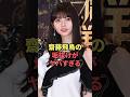 齋藤飛鳥の垢抜けがヤバすぎる