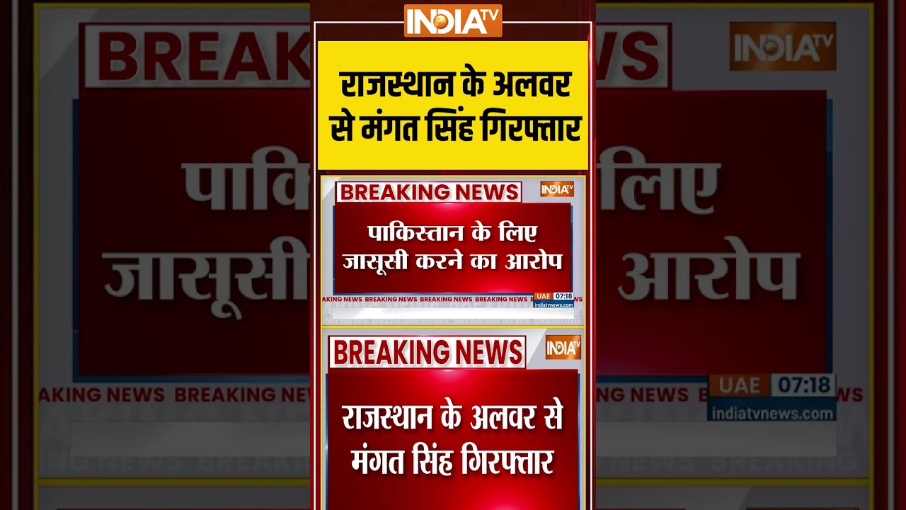 Pakistan Spy Arrested: 