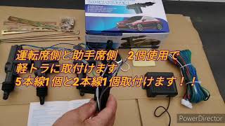 キャリィ トラックDA63T   ドアロックアクチュエーター取付！！ #1