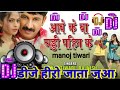 AAVE KE BATE CHADI PAHINKE !! #djholisongs #2023 #manoj_tiwari_new_latest_video आवे के चढ़ी पहीन के