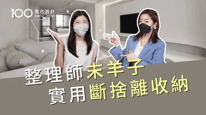 【装修攻略】别只顾著做柜子收纳！整理师教你断舍离超实用收纳术@dontkjoanne ｜100室内设计 - 天天要闻