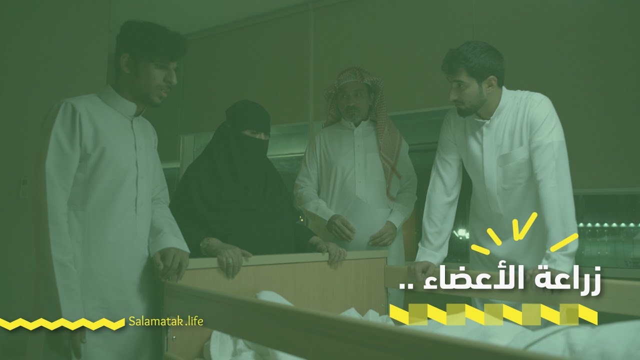 زراعة الأعضاء .. أكثر من حياة