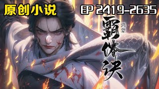 最新更新《鴻蒙霸體訣》第2419-2635話:三年前我的家族為了能夠得到庇護和名望把我身體裏的天凰血交給了天罡劍宗,從此我功體受到重創,家族為了不得罪天罡劍宗