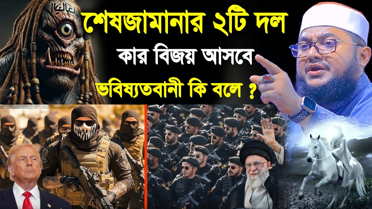 সাদিকুর রহমান আজহারী নতুন ওয়াজ ২০২৬ sadikur rahman azhari new waz 2026 Bangla Full Waz 2026