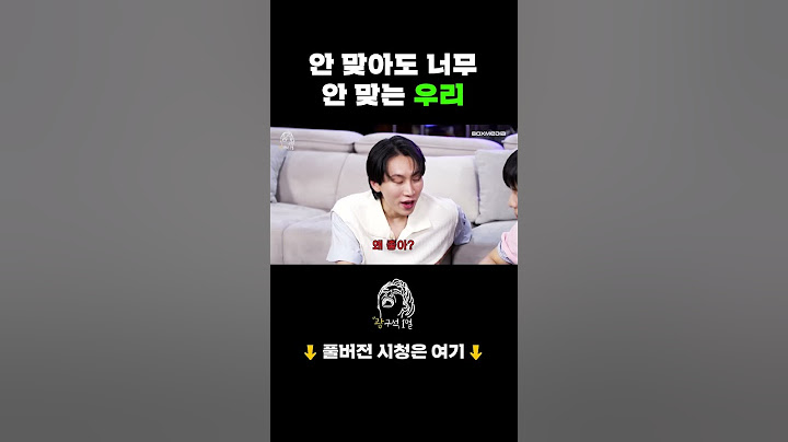 안 맞아도 너무 안 맞는 우리🥲 #승민 #StrayKids #서은광 #비투비