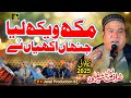 Mukh Wekh Leya Jinha Akhiayn Ne New Naat Sharafat Sher Ali Qawwal New Qawali 2025 Latest Mukh Wekh Leya Jinha Akhiayn Ne New Naat Sharafat Sher Ali Qawwal New Qawali 2025 Latest