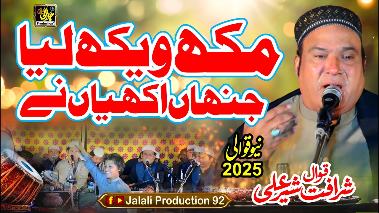 Mukh Wekh leya Jinha Akhiayn Ne | New Naat | Sharafat Sher Ali Qawwal | New Qawali 2025 Latest