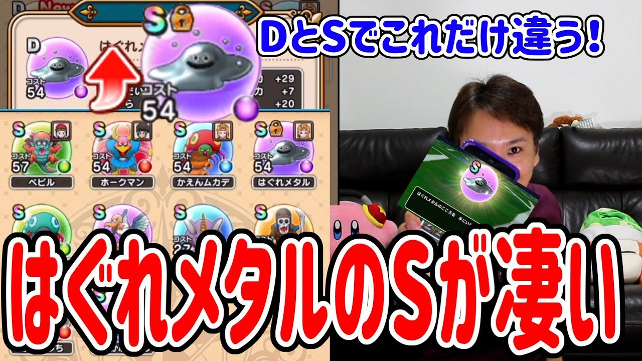 ドラクエウォーク 手持ちこころsを大公開 はぐれメタルのこころsが強すぎる Dとsの強さをを比べてみた Dqウォーク Youtube