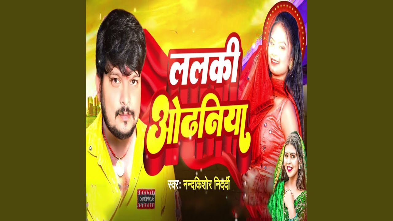 Watch Lalki Odhaniya on YouTube Watch Lalki Odhaniya on YouTube