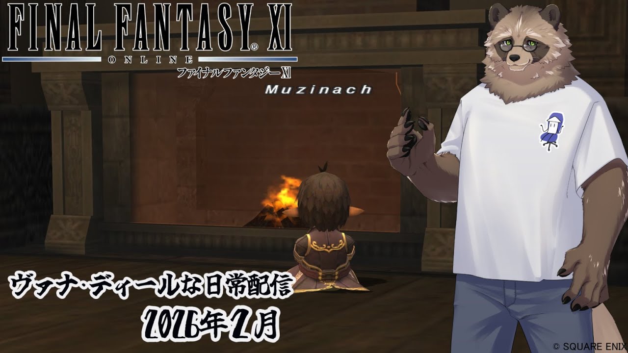 【FF11/Odin鯖】占有デュナミスD：サンドリアでRP稼ごうず！【初見/コメント/参加大歓迎】【ネタバレあり】