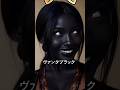 ヴァンタブラックのような肌の色を持つ女性
