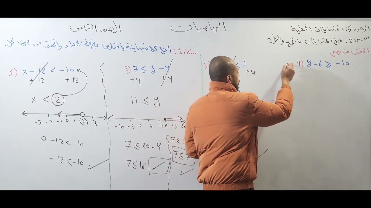 حل المتباينات بالجمع والطرح رياضيات الصف الثامن 