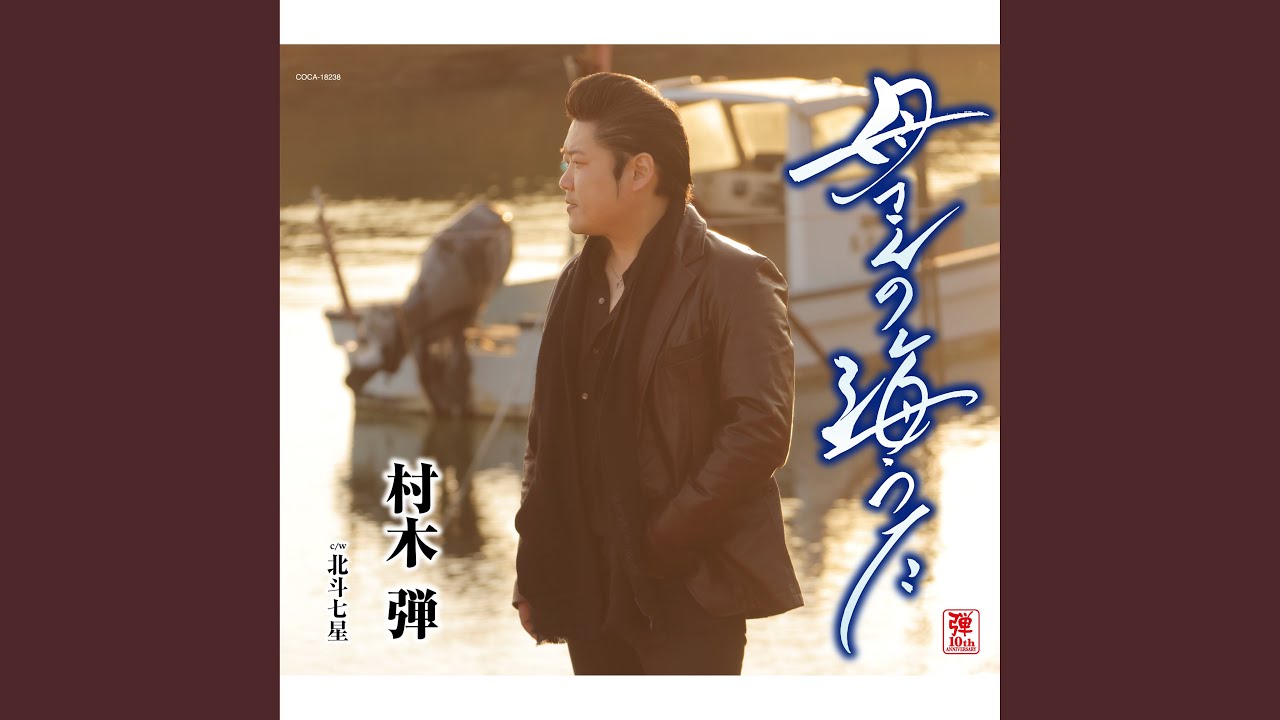 北斗七星（2コーラスカラオケ） - YouTube