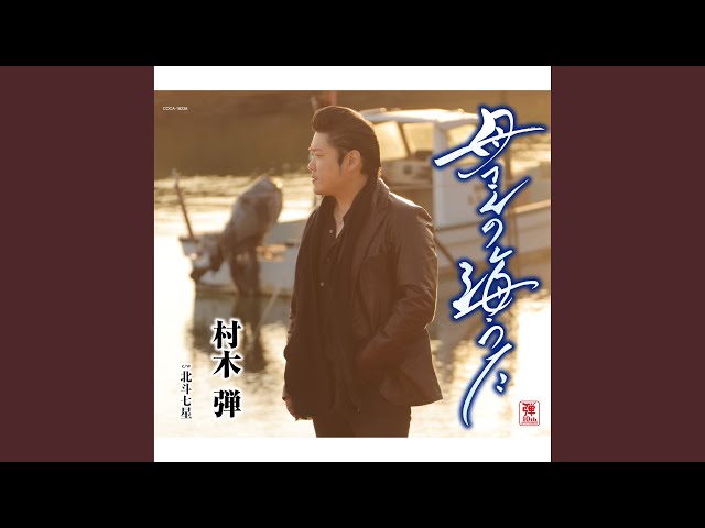 北斗七星（2コーラスカラオケ） - YouTube