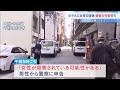 「殺害されている可能性がある」男性が警察に申告　ホテルに20代女性とみられる遺体　事件に巻き込まれた可能性も　大阪・ミナミ｜TBS NEWS DIG