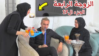 امنية تحضر فرح الحاج 17- شوف حصل اية 